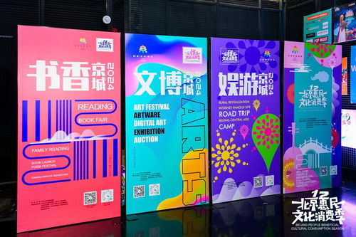 第十二届北京惠民文化消费季盛大启动，300项精品活动与数字文创应用服务共绘文化新图景