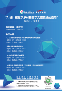 数字文化创意内容应用服务 大连艺术学院创新创业学院的创新实践