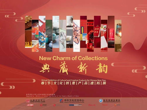 典藏新韵 春节文化创意产品虚拟展，伴手同庆新春
