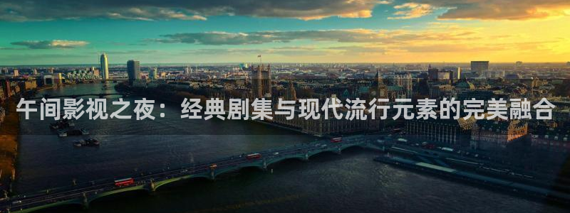 酷客影院免费网：午间影视之夜：经典剧集与现代流行元素的完美融合