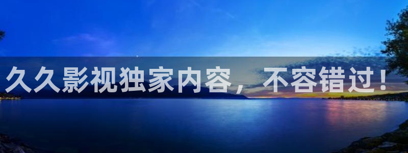 手机酷客影院在线：久久影视独家内容，不容错过！
