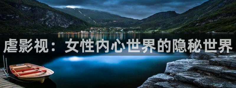 酷客影院电视：虐影视：女性内心世界的隐秘世界